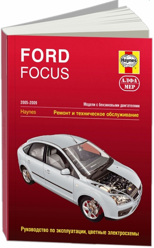 Руководства по ремонту и эксплуатации Форд Фокус 2 поколения